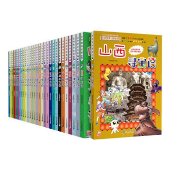 大中华寻宝记全套带赠品·儿童中国地理科普知识百科漫画书（套装1-30册）（山西/黑龙江/内蒙古等） [6-12岁] 下载