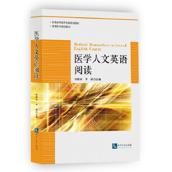医学人文英语阅读 下载