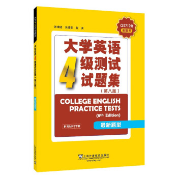 CET710分全能系：大学英语四级测试试题集（第8版） 下载
