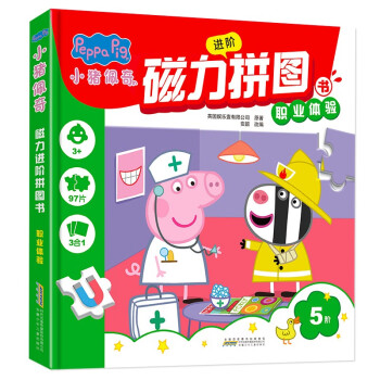 小猪佩奇儿童早教益智进阶磁力拼图书5阶职业体验专注力儿童礼物2-6岁益智玩具 [3-6岁] 下载