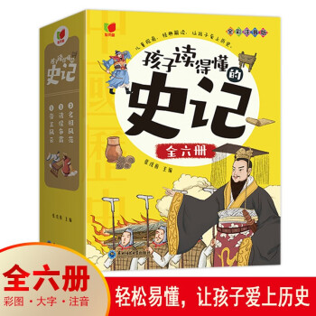 孩子读得懂的史记 全6册 注音版史记中国历史知识中华上下五千年小学生课外必读物儿童礼物 [5-12岁] 下载