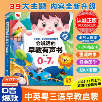 孩悦时光 会说话的早教有声书 早教启蒙益智发声书宝宝宝学说话婴幼儿认知点读有声书流行儿歌趣味粤语汉文英语点读书睡前故事看图识字古诗词儿歌发声书手指触摸发声儿童绘本0-3-7岁 【中英粤语发音】 [0-7岁] 下载