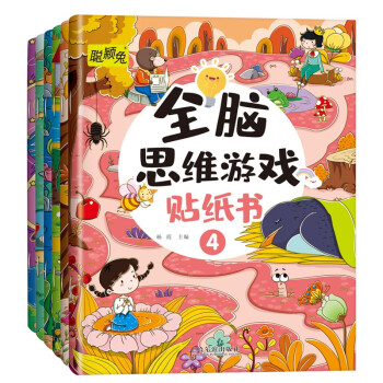 全脑思维游戏贴纸书 全脑开发贴纸书2-3-6岁全脑开发儿童智力潜能开发思维力锻炼（全6册） [2-6岁] 下载