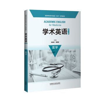 学术英语 医学（第二版 高等学校学术英语EAP系列教材） [Academic English for Medicine] 下载