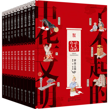 了不起的中华文明-第三季（套装10册）建筑 货币 体育 兵法 器物 农业 武术 天文地理 算术几何 歌舞乐器【7-10岁】“桂冠图书”奖 蒙曼主编 传统文化中国历史绘本 [6-12岁] 下载