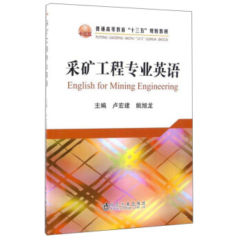 采矿工程专业英语 [English for mining engineering] 下载