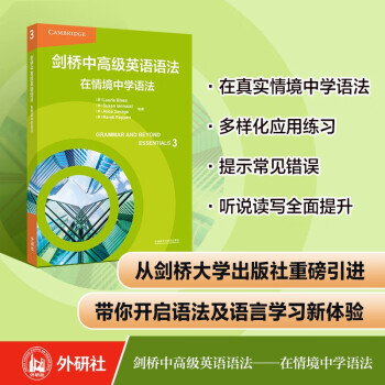 剑桥中高级英语语法：在情境中学语法 [Grammar and Beyond Essentials 3] 下载
