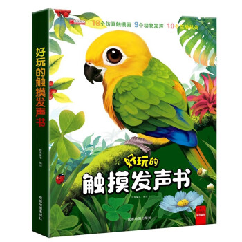 好玩的触摸发声书 仿真触摸立体的动物百科全书 [3-6岁] 下载