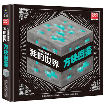 我的世界 方块图鉴 下载