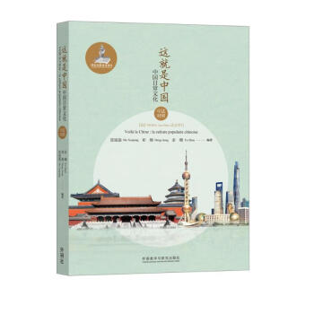 这就是中国：中国日常文化（中法对照） [Voilà la Chine : la culture populaire chinoise] 下载