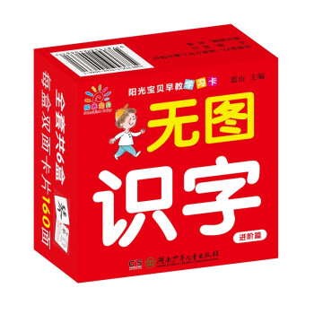 阳光宝贝早教学习卡——无图识字 进阶篇 [3-6岁] 下载