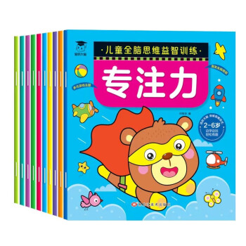 儿童全脑思维益智训练（套装全10册） [2-6岁] 下载