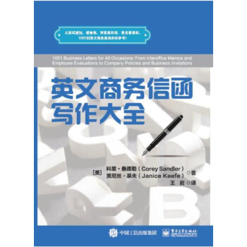 英文商务信函写作大全 下载