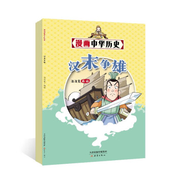 《漫画中华历史》2022年1-6期 [7-10岁] 下载