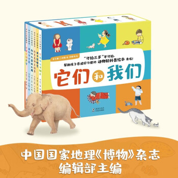 《它们和我们》 [2-5] 下载