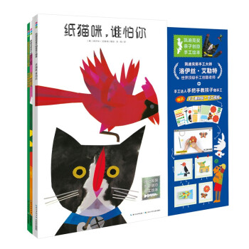 凯迪克奖亲子创意手工绘本套装全4册（绘本3-6岁儿童动手书动脑小手工制作） [3-6岁] 下载