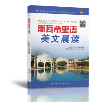 斯瓦希里语美文晨读 下载