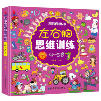 左右脑思维训练4-5岁儿童全脑开发专注力逻辑力想象力益智游戏 [4-5岁] 下载
