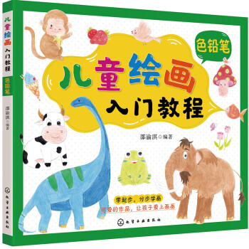儿童绘画入门教程——色铅笔 [喜欢绘画的儿童（5岁以上）及家长] 下载