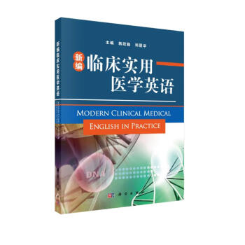 新编临床实用医学英语 下载
