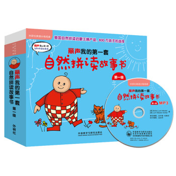 丽声我的第一套自然拼读故事书 第一级(套装共22册)(点读版 附MP3光盘1张) [3-6岁] 下载