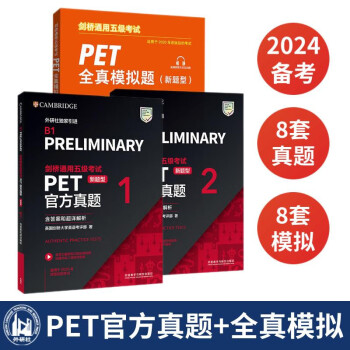 PET新题型官方真题+全真模拟题套装 剑桥通用五级考试 剑桥授权 含答案、超详解析、考官评价（套装共3册 附扫码音频、口语示例视频） 下载