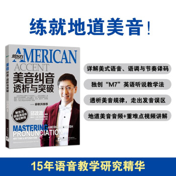 新东方 美音纠音、透析与突破 下载