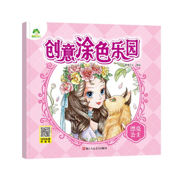 漂亮公主/创意涂色乐园 下载