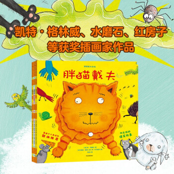 胖猫戴夫系列（套装共3册）胖猫戴夫+真假戴夫+戴夫的早餐废了【3-6岁】 [3-6岁] 下载