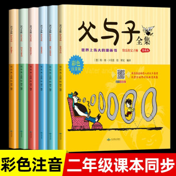 全套6册 父与子书全集彩色注音版一二年级上册阅读课外书正版书籍看图小学生讲故事 [6-12岁] 下载