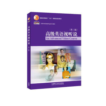 高级英语视听说（第三版 新经典高等学校英语专业系列教材） [An Advanced Video Course] 下载