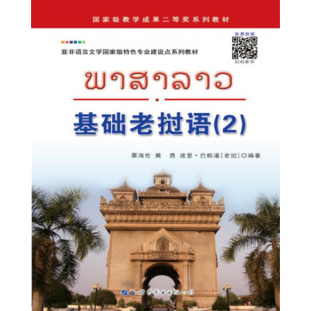 基础老挝语（2） 下载