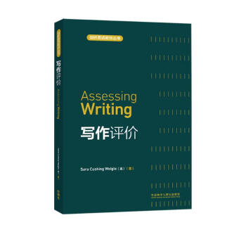 写作评价（剑桥英语教师丛书 新版） [Assessing Writing] 下载
