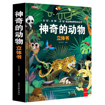 神奇的动物3D立体机关书(盒装附赠精美拼图)会动会转会站的动物百科全书 [3-6岁] 下载