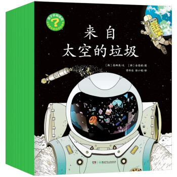 孩子你相信吗？不可思议的自然科学书（全14册） [7-10岁] 下载