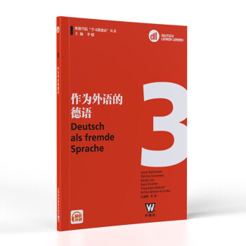 歌德学院“学习教德语”丛书 作为外语的德语. DLL 3 下载