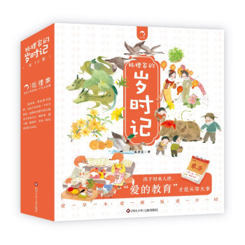 狐狸家的岁时记(套装共12册）（赠音频）2-6岁 儿童绘本故事书 传统文化+自然科普 早教书 幼儿图书 [6-12岁] 下载