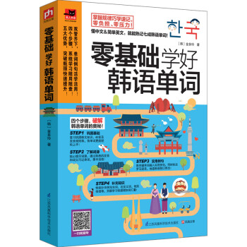 零基础学好韩语单词 下载