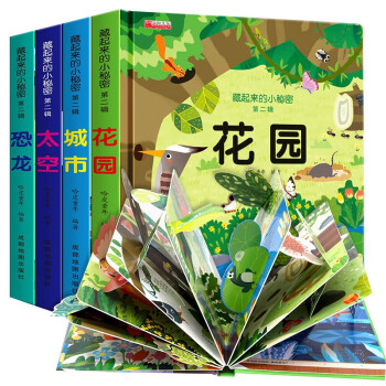 藏起来的小秘密（第2辑套装共4册）3d立体书幼儿情景体验绘本宝宝益智书籍 [3-6岁] 下载
