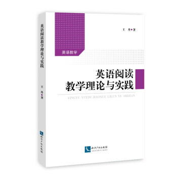 英语阅读教学理论与实践 下载