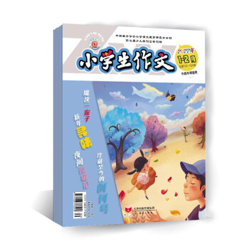 《小学生作文》（中高年级版）2022年1-6期 [7-10岁] 下载