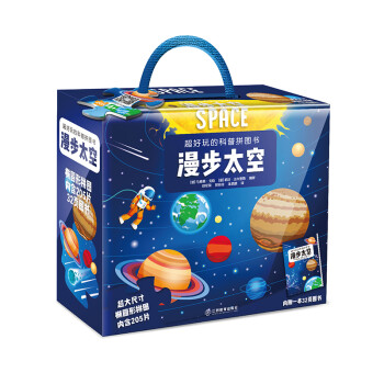 新年礼盒漫步太空/超好玩的科普拼图书 205块优质拼图+全彩科普书+超大海报+精美手提礼盒4岁+ 下载