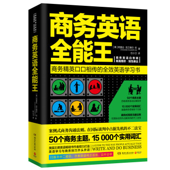 商务英语全能王（全新修订版） 下载