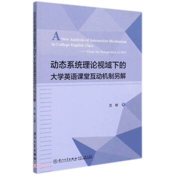 动态系统理论视域下的大学英语课堂互动机制另解 下载