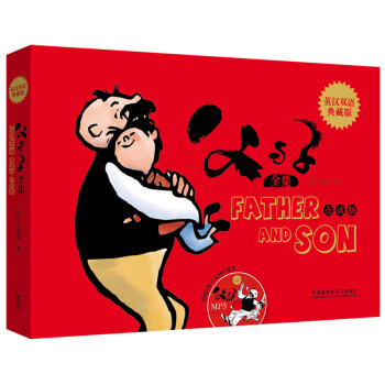 父与子全集（英汉双语典藏版）（点读版）（附光盘） 下载