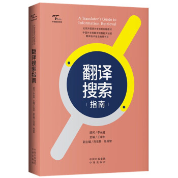 翻译搜索指南 下载