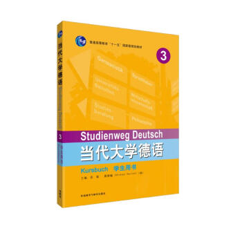 当代大学德语3 学生用书 下载