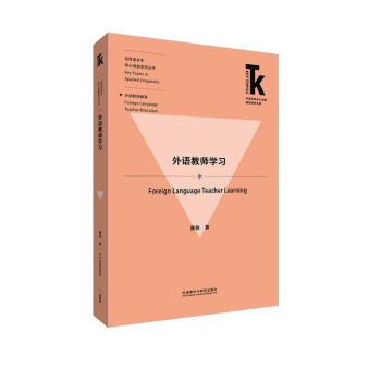 外语教师学习（外语学科核心话题前沿研究文库·应用语言学核心话题系列丛书） [Foreign Language Teacher Learning] 下载