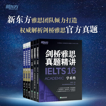 新东方 剑桥雅思真题精讲11-16学术类 不含真题（套装共6册） 雅思命题方权威出品 新东方原版引进 下载