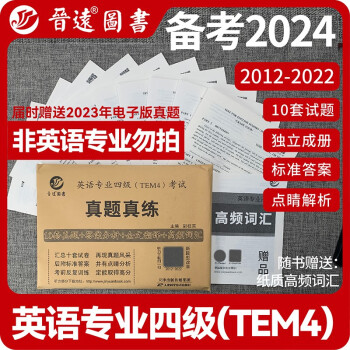 英语专业四级TEM4考试真题试卷 2013-2023十年真题 专四历年真题试卷优化改革新版13- 下载
